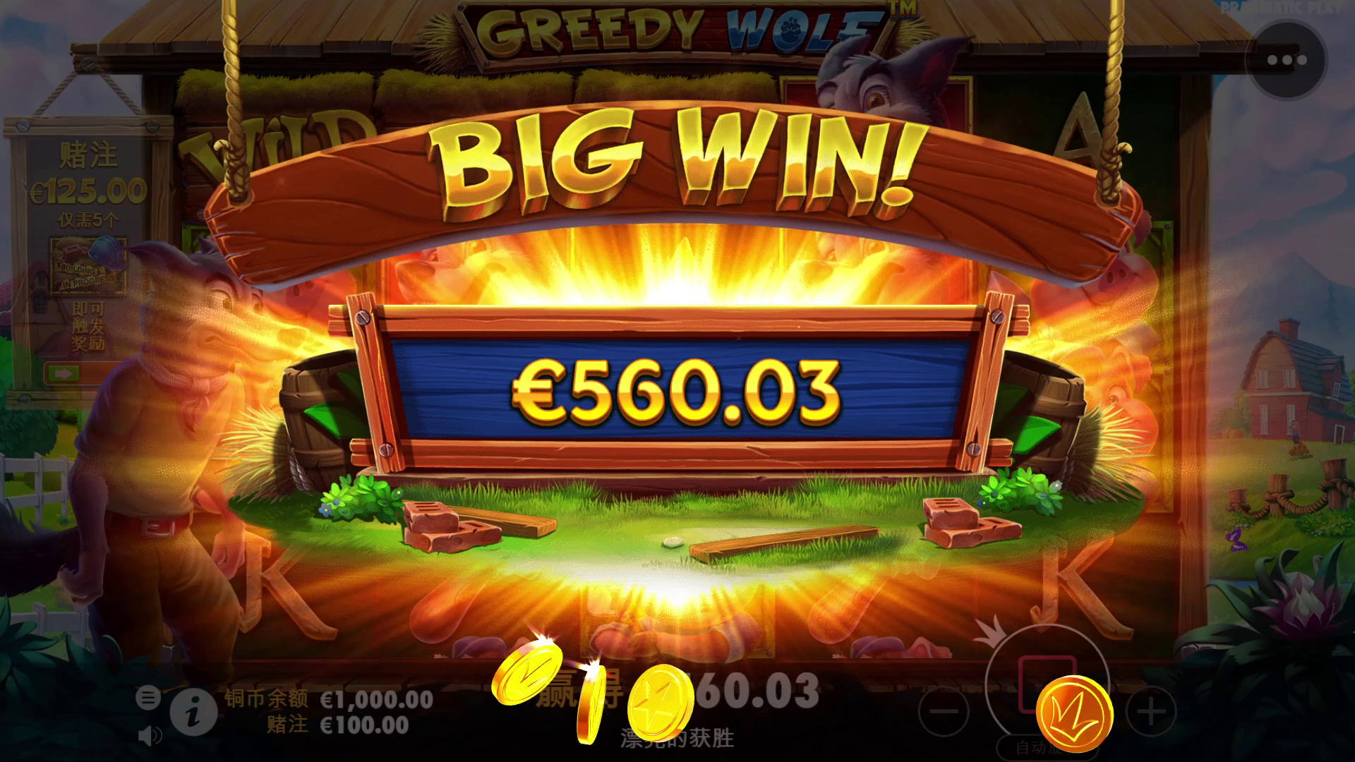 Greedy Wolf - Big win 1