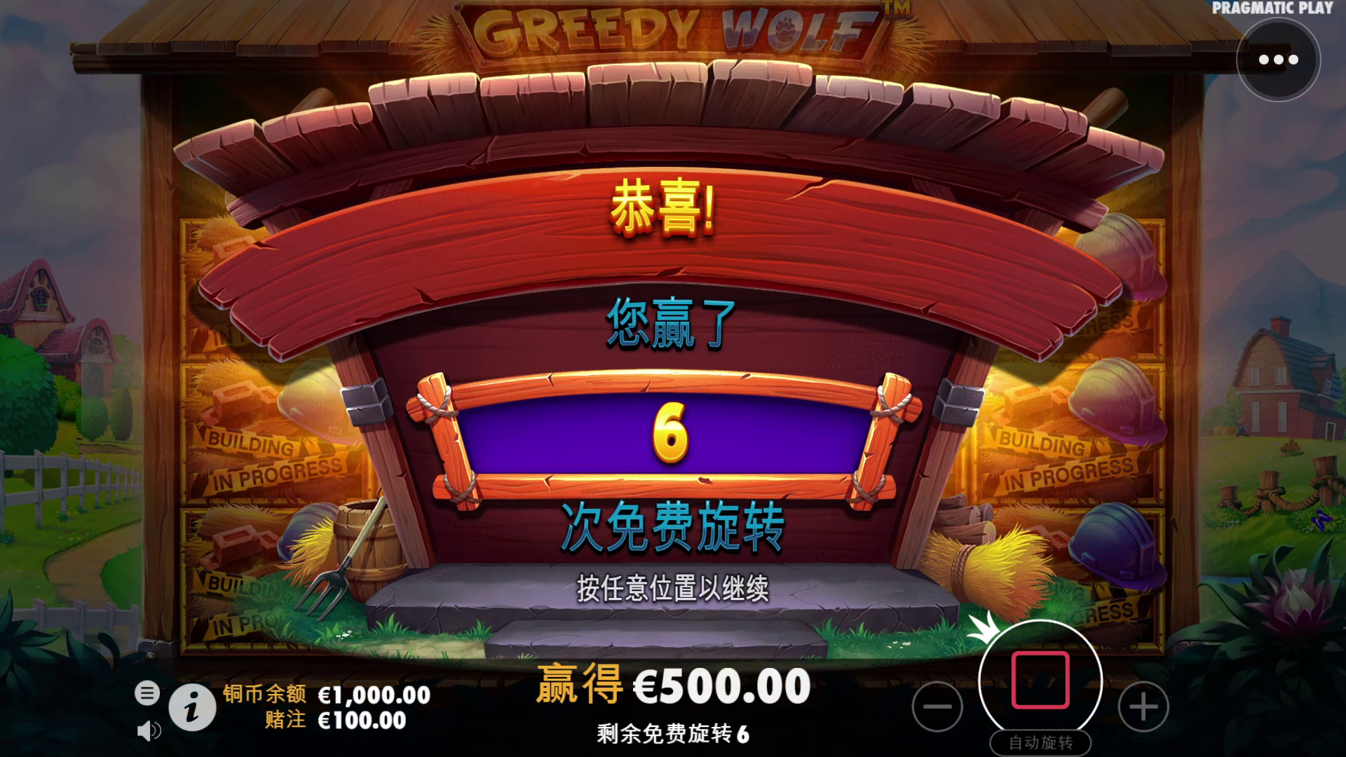 Greedy Wolf - Free spins 1