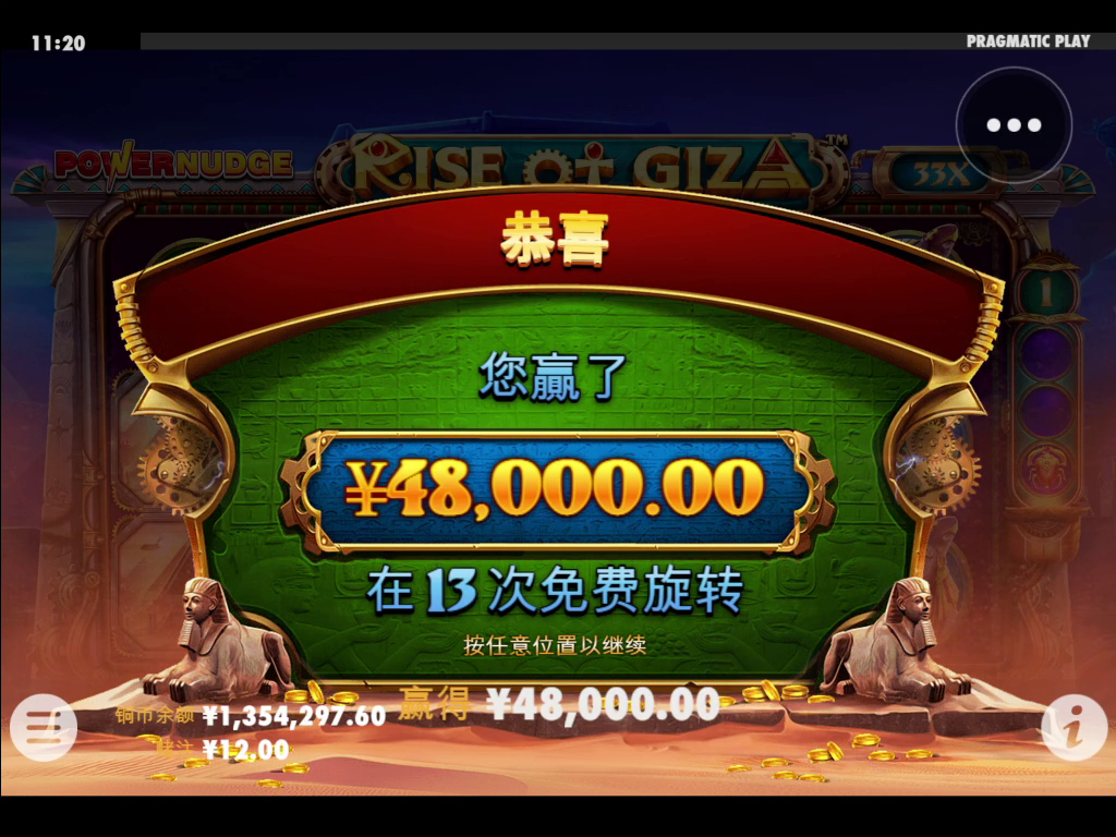 Rise of Giza PowerNudge - Free spins 7