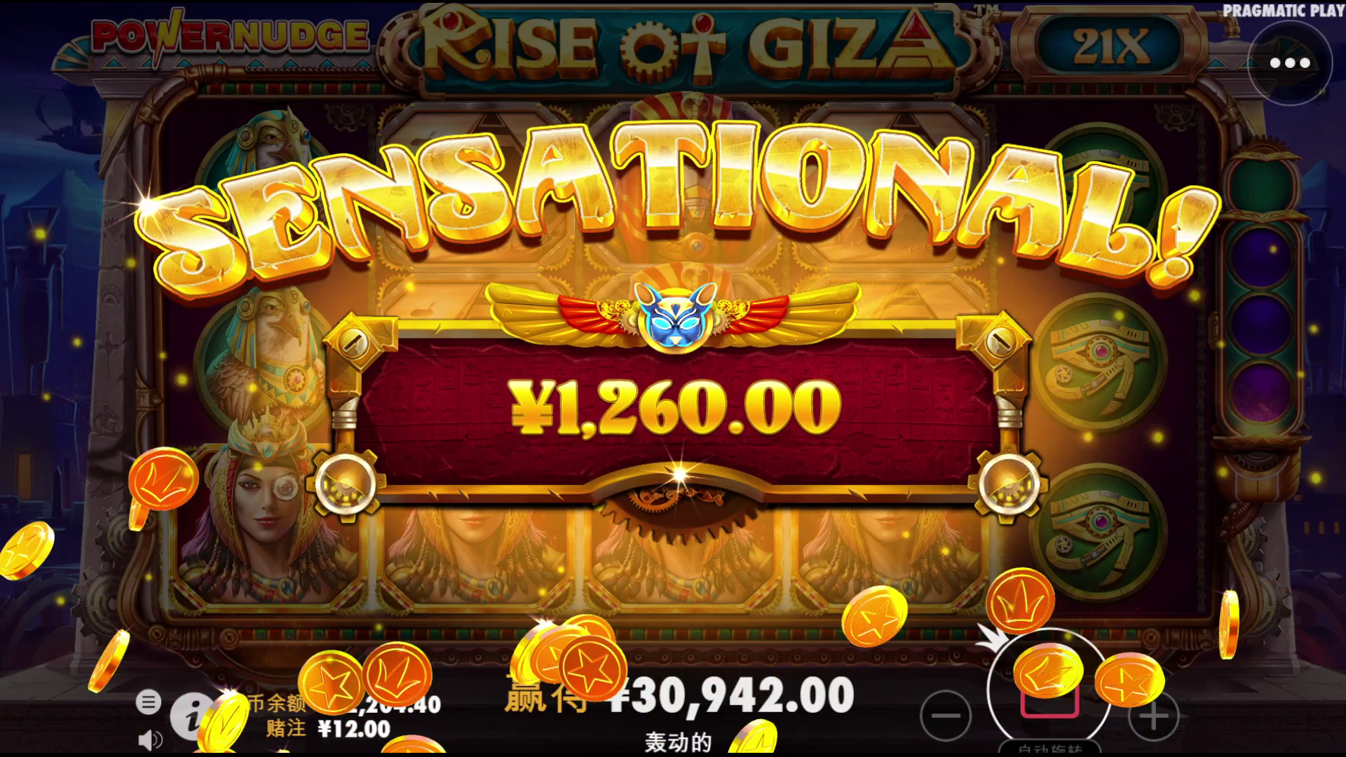 Rise of Giza PowerNudge - Big win 8